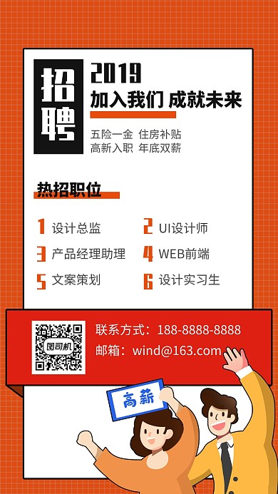 橙色招聘宣传手机海报