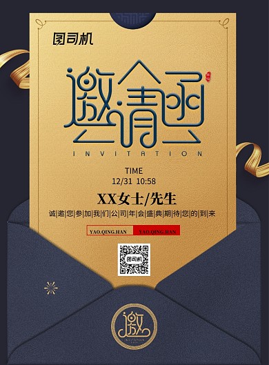 蓝金简约信封邀请函海报