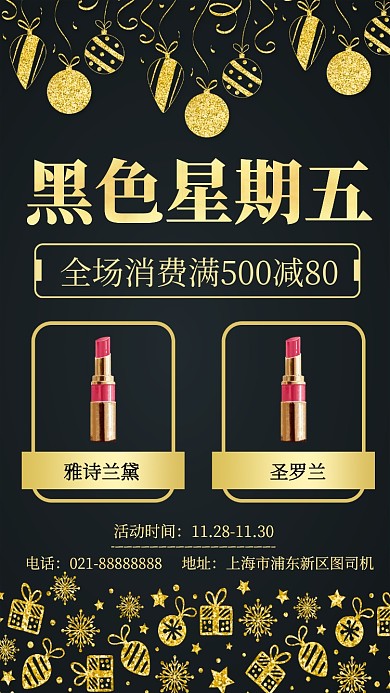 黑金黑色星期五商品展示促销手机海报