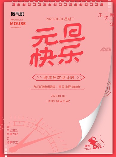 元旦快乐跨年夜狂欢节海报
