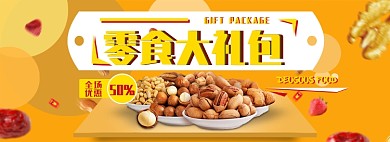 淘宝零食首页banner全屏海报