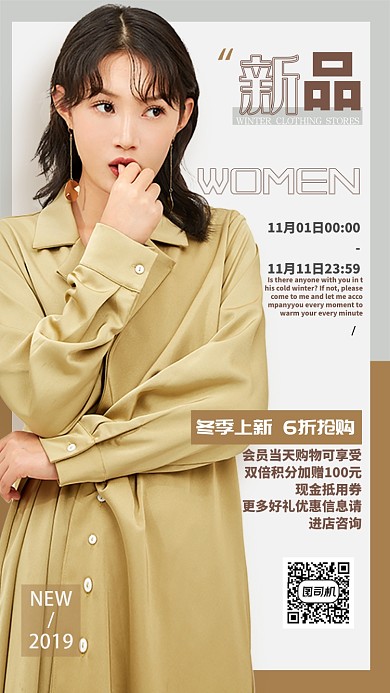 简约时尚服装新品手机海报