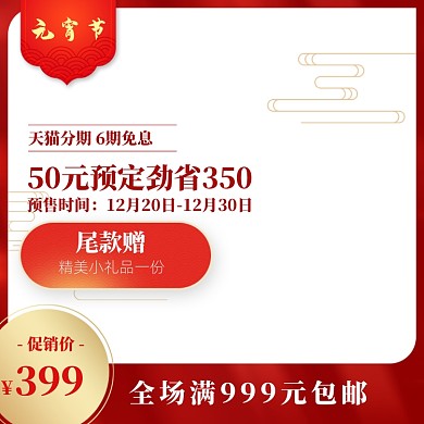 红色调元宵节商品促销主图图标