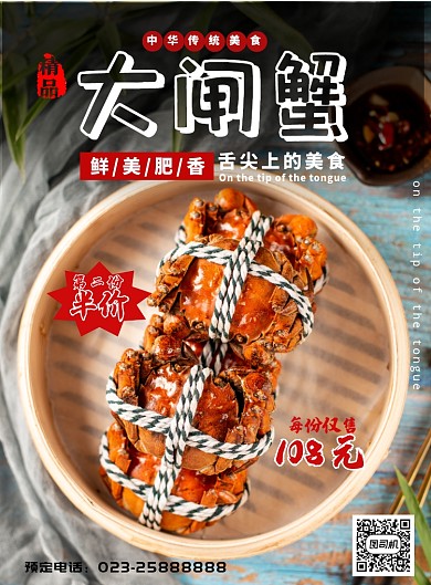 螃蟹大闸蟹预定海报