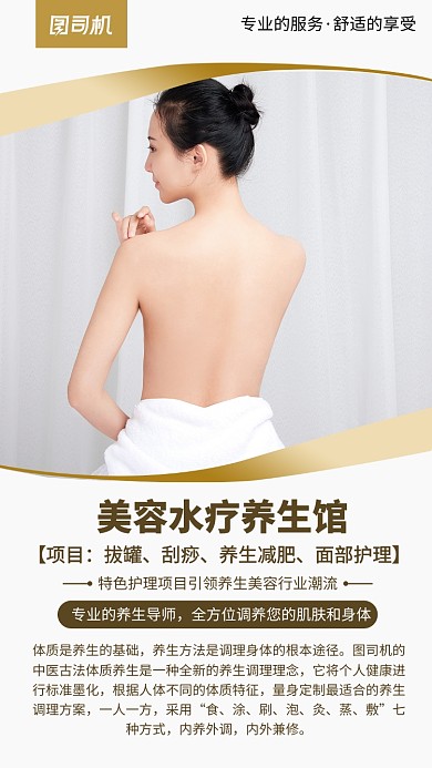 简约大气美容养生水疗馆海报