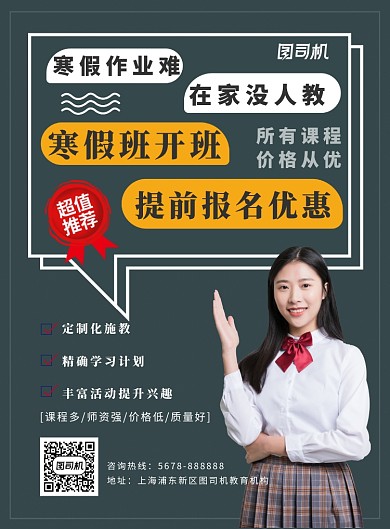 简约寒假补习班开课促销海报模板