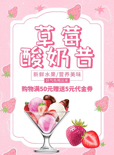 草莓奶昔甜品促销宣传广告印刷海报
