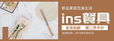 ins风简约餐具淘宝banner