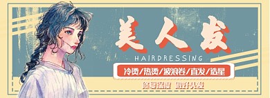 美人头发护理折扣专场淘宝banner