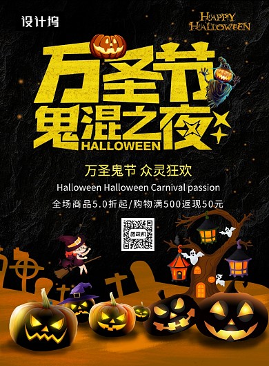 卡通创意插画万圣节鬼混之夜印刷海报模板
