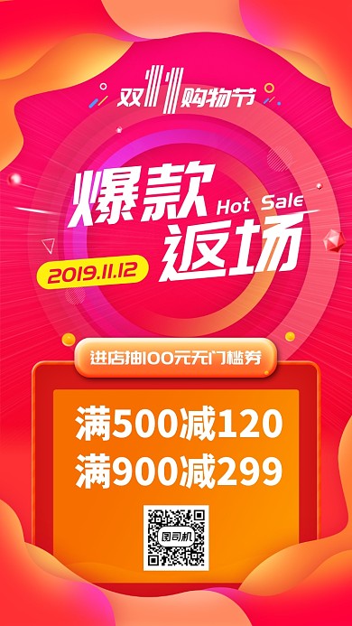 双十一双十二爆款返场返购手机海报