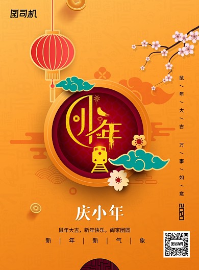新中式剪纸风小年宣传海报
