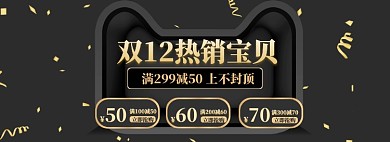 双12优惠券海报banner