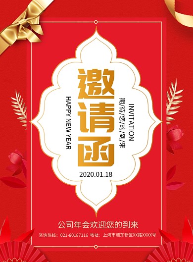 大气年会邀请函宣传广告印刷海报