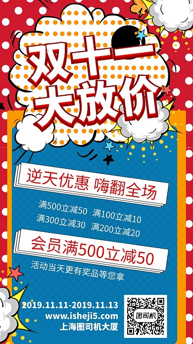 双十一双11波普促销打折通用海报