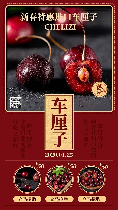 红色喜庆车厘子年货美食促销海报