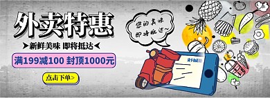 外卖特惠外卖促销banner