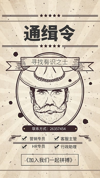 招聘纳新手机海报