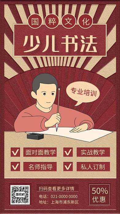 红色文艺复古少儿书法培训手机海报