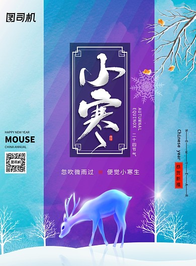 唯美二十四节气小寒海报