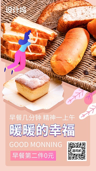 早餐优惠特惠每日手机海报