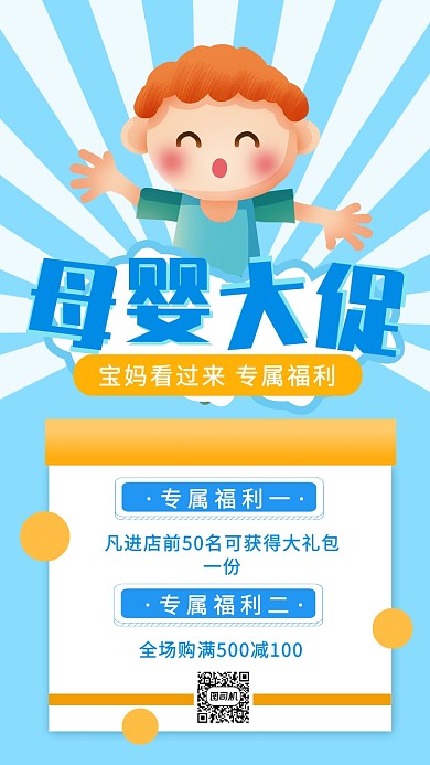 蓝色卡通清新母婴用品促销优惠海报