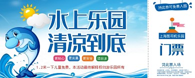 蓝色卡通游乐园门票