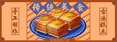 传统美食糕点淘宝电商banner图
