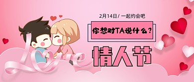 情人节公众号首图