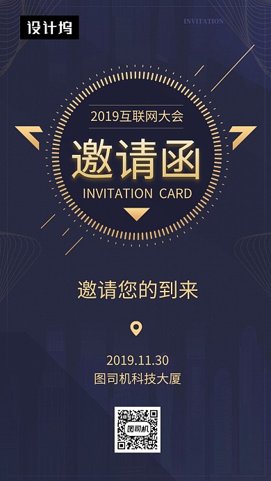 金色科技互联网大会邀请函手机海报模板