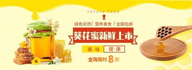 蜂蜜淘宝电商banner图