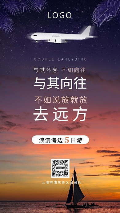 文艺简约风旅游手机海报