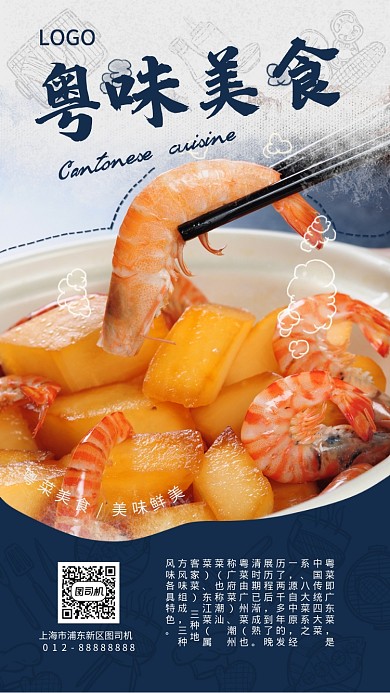 简约时尚粤菜美食手机海报