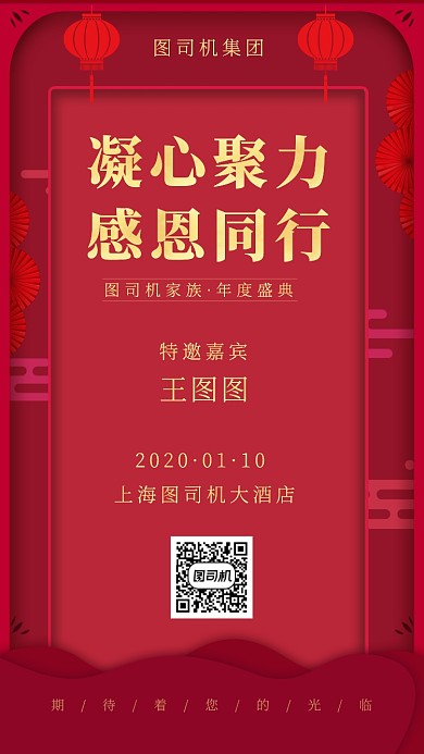 大红色中国风喜庆企业年会海报