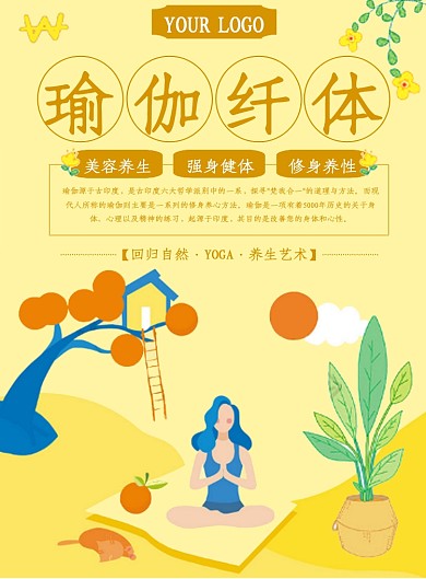 瑜伽纤体养生海报