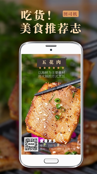 美食促销手机海报