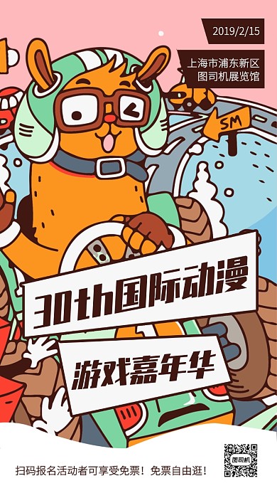 创意插画漫画展览宣传手机海报