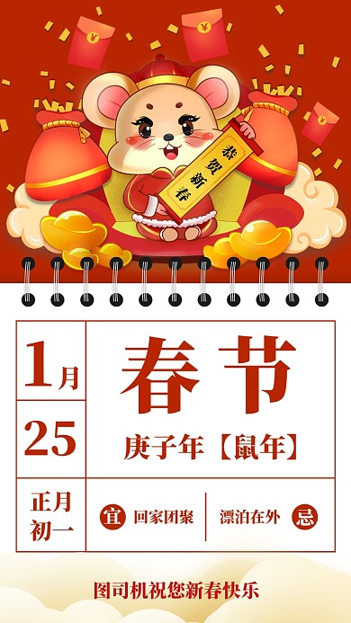 喜庆红色春节手机海报