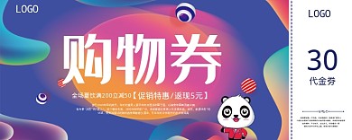 30购物券
