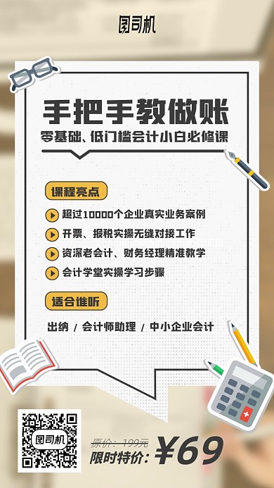 财务会计课程手机海报