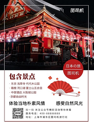 日式日本旅行东京宣传促销印刷海报