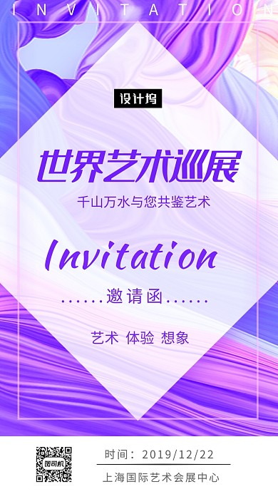 炫彩渐变时尚艺术展手机海报模板