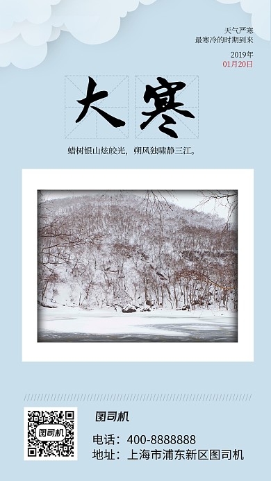 现代简约大气大寒宣传手机海报