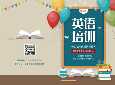 手绘卡通英语培训班招生二折页模板