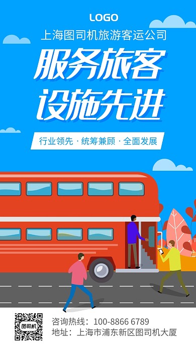 卡通手绘旅游服务宣传手机海报