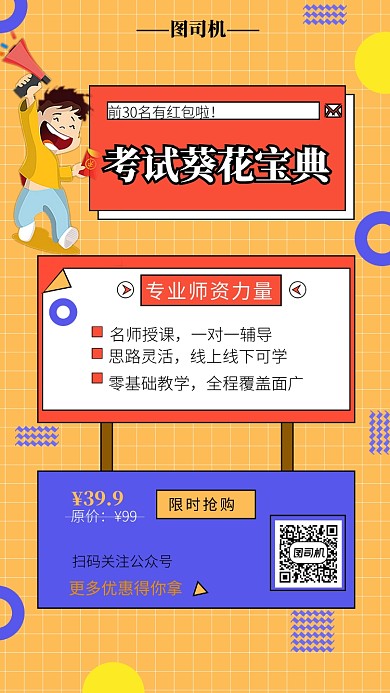 创意黄色系教育培训手机海报模板