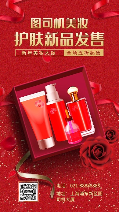红色卡通画风新年美妆上新促销海报