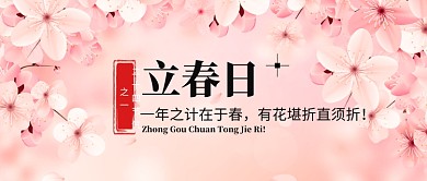 立春日公众号首图