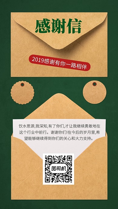 感谢信件手机海报