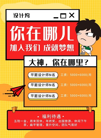 橙色简约卡通企业招聘宣传海报